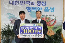 태양건설, 음성장학회에 장학금 전달