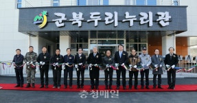 금산 군북두리누리관 준공…문화·복지공간으로 활용