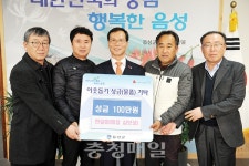 한길회, 음성군에 이웃돕기 성금 기탁