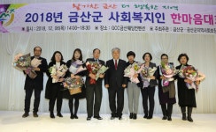 금산군 사회복지인 한마음대회 성료