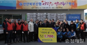 천안북부신협, 직산읍에 사랑의 쌀 기증