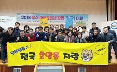 충주 호암직동새마을협의회, 이웃사랑 실천 공로 인정받다