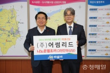 어썸리드, 나노온열조끼 아산시에 전달