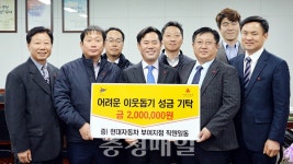 현대자동차 부여지점, 성금 기탁