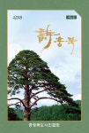 충북 문인 65명의 詩心 느껴보세요
