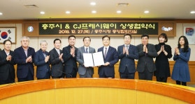 충주시·CJ프레시웨이, 지역농산물 新유통길 연다