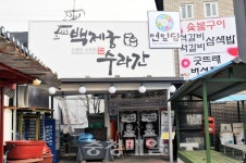 부여군, 백제향 담은 연잎담 2호점 개소