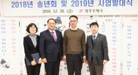 청주우체국, 자랑스러운 청주人상 시상