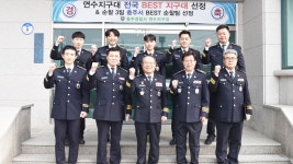 충주署 연수지구대 전국 BEST 지구대 선정