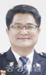 이관형 청양경찰서장 