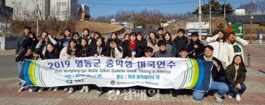 영동 청소년 30명, 미국 알라미다시 연수