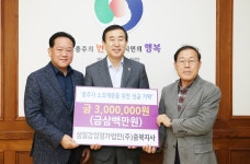 삼일감정평가법인 충북지사, 성금 전달