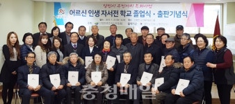 당진시 신평면 주민자치위 자서전 출판기념식