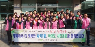 청주 사직1동 아이도단, 설맞이 대청소 실시