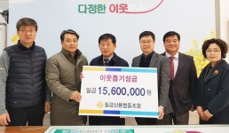 충주 칠금신협, 저소득가정 후원 협약