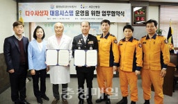 금산소방서, 새금산병원과 업무 협약