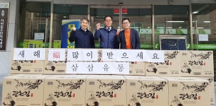 청주 삼삼유통, 사랑의 김 전달
