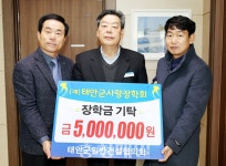 태안군일반건설협의회 장학금 기탁