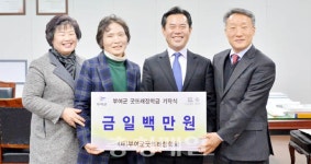 조남옥 부여군 임천면 탑산4리 이장, 장학금 기부