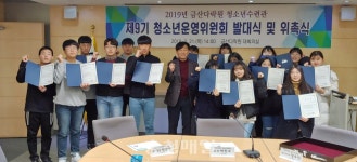 금산다락원 청소년운영위원회 발대