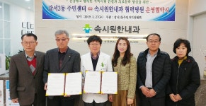 청주 강서2동·속시원한내과 협력병원 운영협약