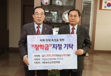 보은 일호산업, 장학금 기탁