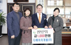 영동 디에이치개발, 장학금 기탁