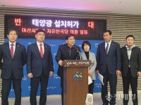 아산 수상태양광 발전소 설치 허가 반대