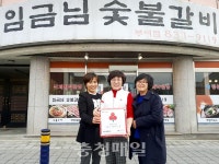 부여 임금님숯불갈비, 착한가게 가입