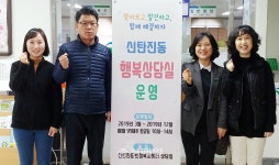 신탄진동, 주말 행복 상담실 운영