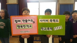 충주 연수초, 학생생활규정 서약식