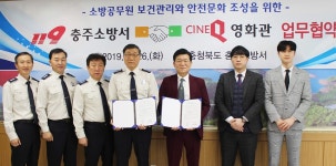 충주소방서, 시네큐 영화관와 업무 협약