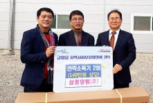 삼정양행, 음성 금왕읍에 연막소독기 후원