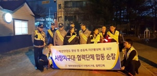 청주 사창지구대·사직1동 자율방범대, 합동 순찰