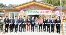 논산시 상월면 대우리경로당 준공