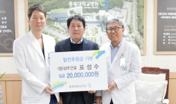 삼우건설, 충북대병원 후원금 기탁