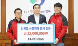 충북도의회·충주시공무원노조, 강원 산불피해 성금 기탁