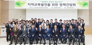 충북교육청, 충주지역 정책간담회 개최