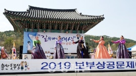 부여 홍산면, 보부상공문제 성황리 개최