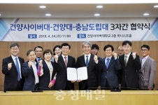 충남도립대·건양대·건양사이버대, 업무 협약