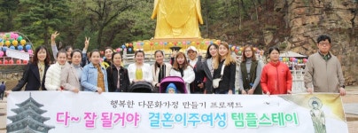 청주 상당署, 결혼이주여성 초청 법주사 템플스테이 성료