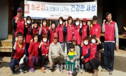 KGC인삼공사 고려인삼창, 집수리 봉사활동