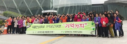 청주 흥덕보건소, 치매안심마을 기억충전여행