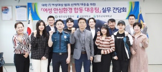 청주 상당署, 서원대·청주교대와 여성 안심 합동대응팀 구성
