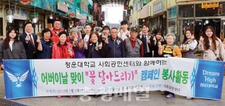 홍성군 청운대, 카네이션 달아드리기