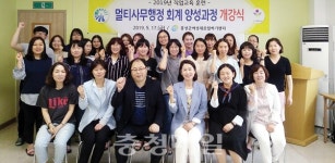 홍성여성새로일하기센터, 멀티사무행정 회계양성과정 개강