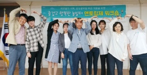청주 사창동, 공직사회 적응지원 멘토링제 워크숍