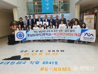 충남외고·독도재단, 독도 영토주권 강화 한뜻