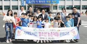 괴산군, 의왕시 청소년 초청 문화교류