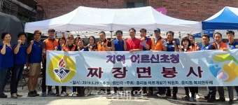중리동 어르신 초청 짜장면 나눔